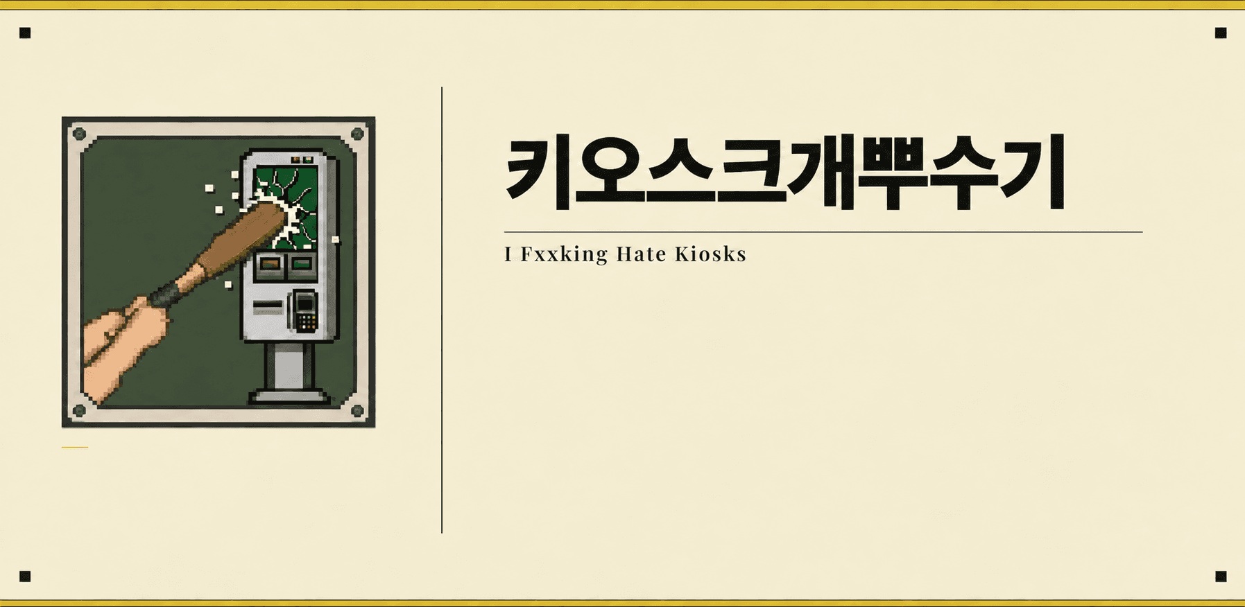 IFHK artwork showing a kiosk being smashed with a baseball bat